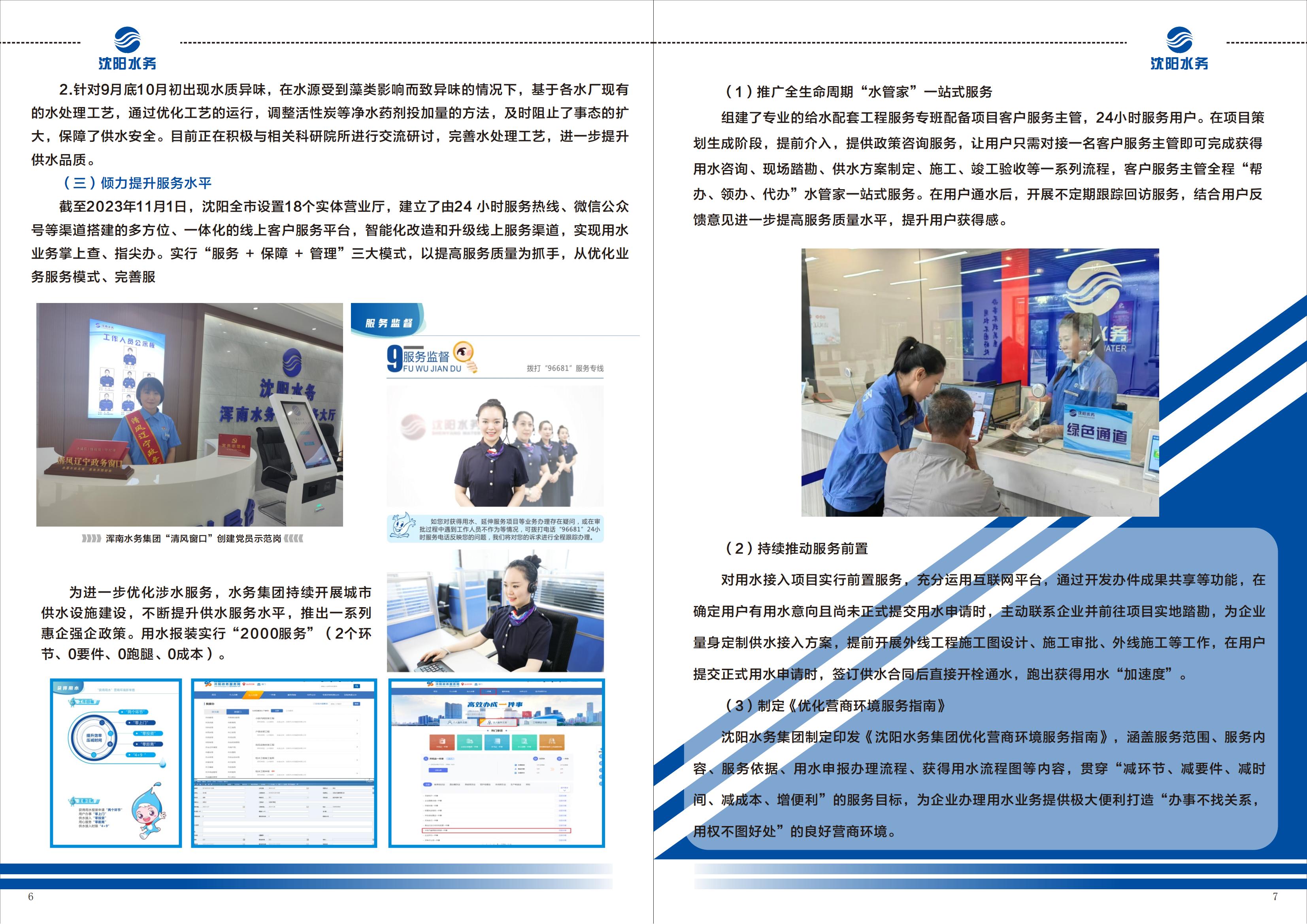 水务手册-改1_04.jpg